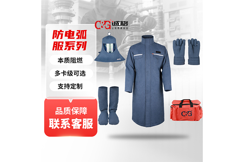 電弧服的防護(hù)等級與使用注意事項(xiàng)
