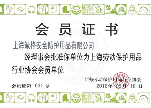 喜訊！熱烈祝賀我公司成功加入“中國(guó)紡織品商業(yè)協(xié)會(huì)”“上海勞動(dòng)保護(hù)用品行業(yè)協(xié)會(huì)”