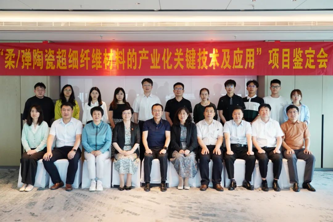 柔/彈陶瓷超細纖維材料的產(chǎn)業(yè)化關鍵技術(shù)及應用項目成功鑒定，成果達國際先進水平