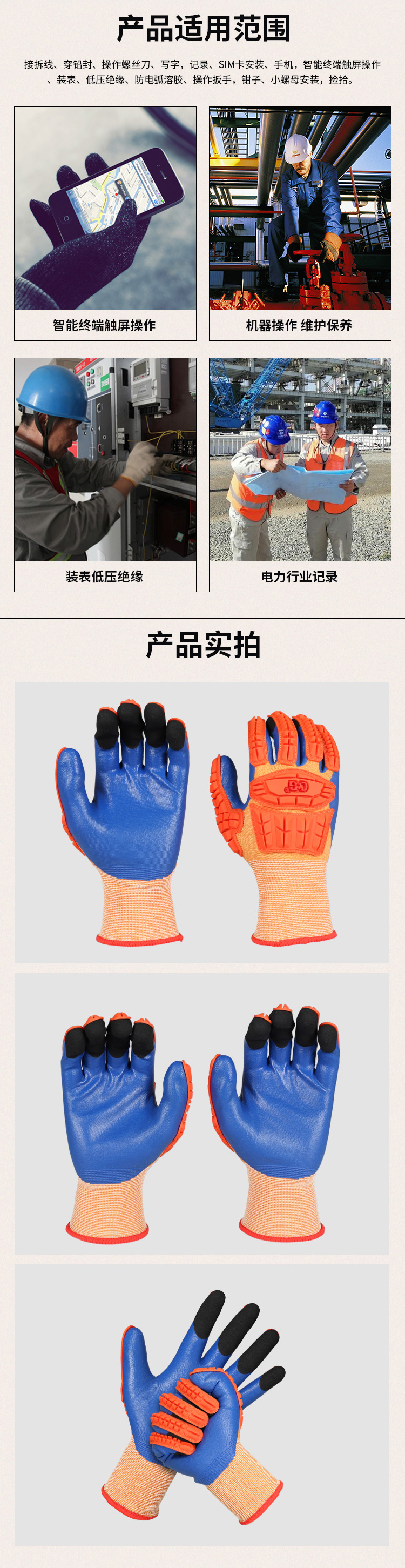 低壓作業(yè)防護(hù)手套(手背防撞設(shè)計(jì)款)